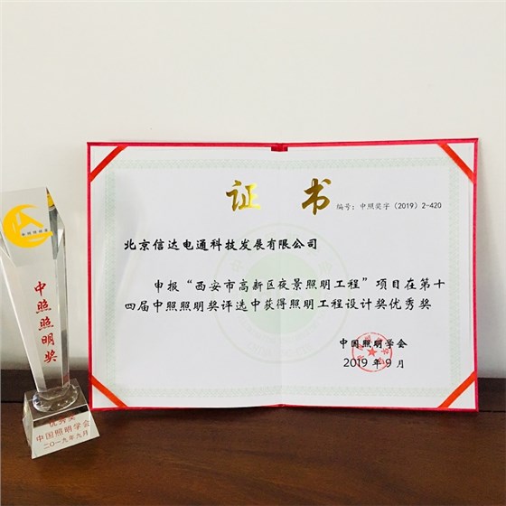 榮獲第十四屆照明工程設計獎優秀獎