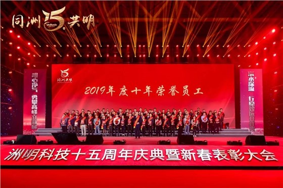 洲明科技十五周年慶典