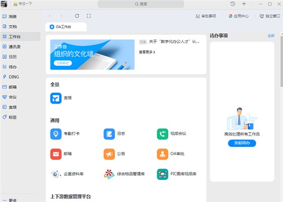 數(shù)字化管理