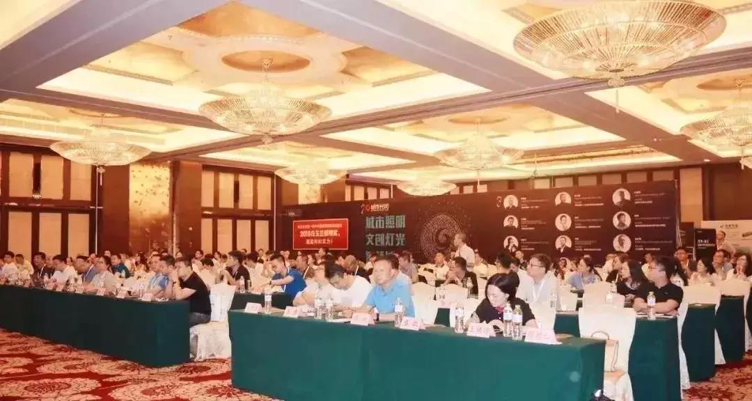 &ldquo;2018中國智慧照明與城市照明論壇&rdquo;現(xiàn)場