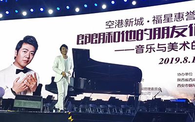 一場(chǎng)音樂與美術(shù)的對(duì)話 | 郎朗音樂會(huì)在西安國(guó)際少兒美術(shù)館震撼上演